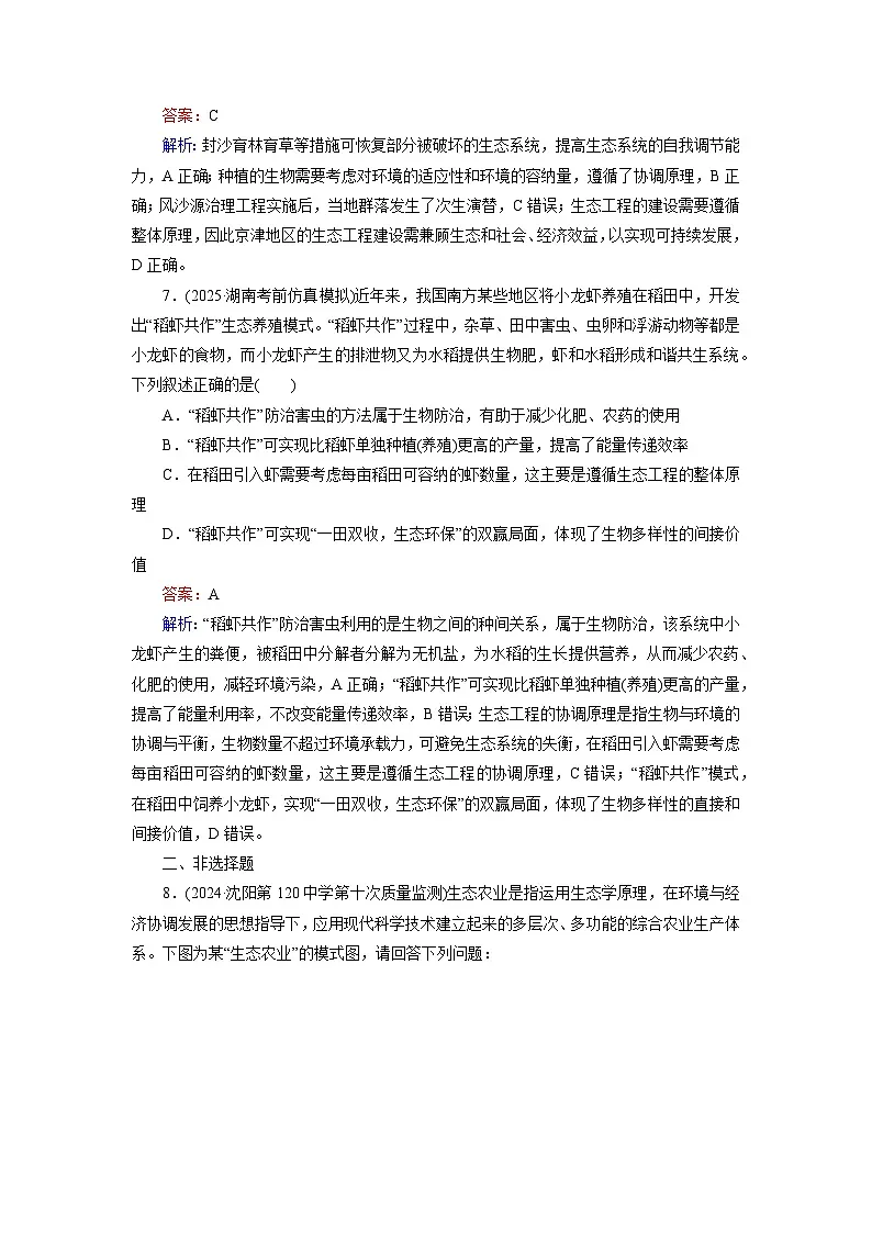 2026届高考生物一轮总复习提能训练练案39人与环境第3页