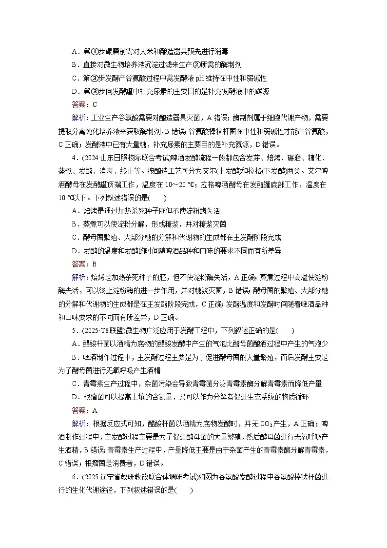 2026届高考生物一轮总复习提能训练练案40传统发酵技术的应用发酵工程及其应用第2页