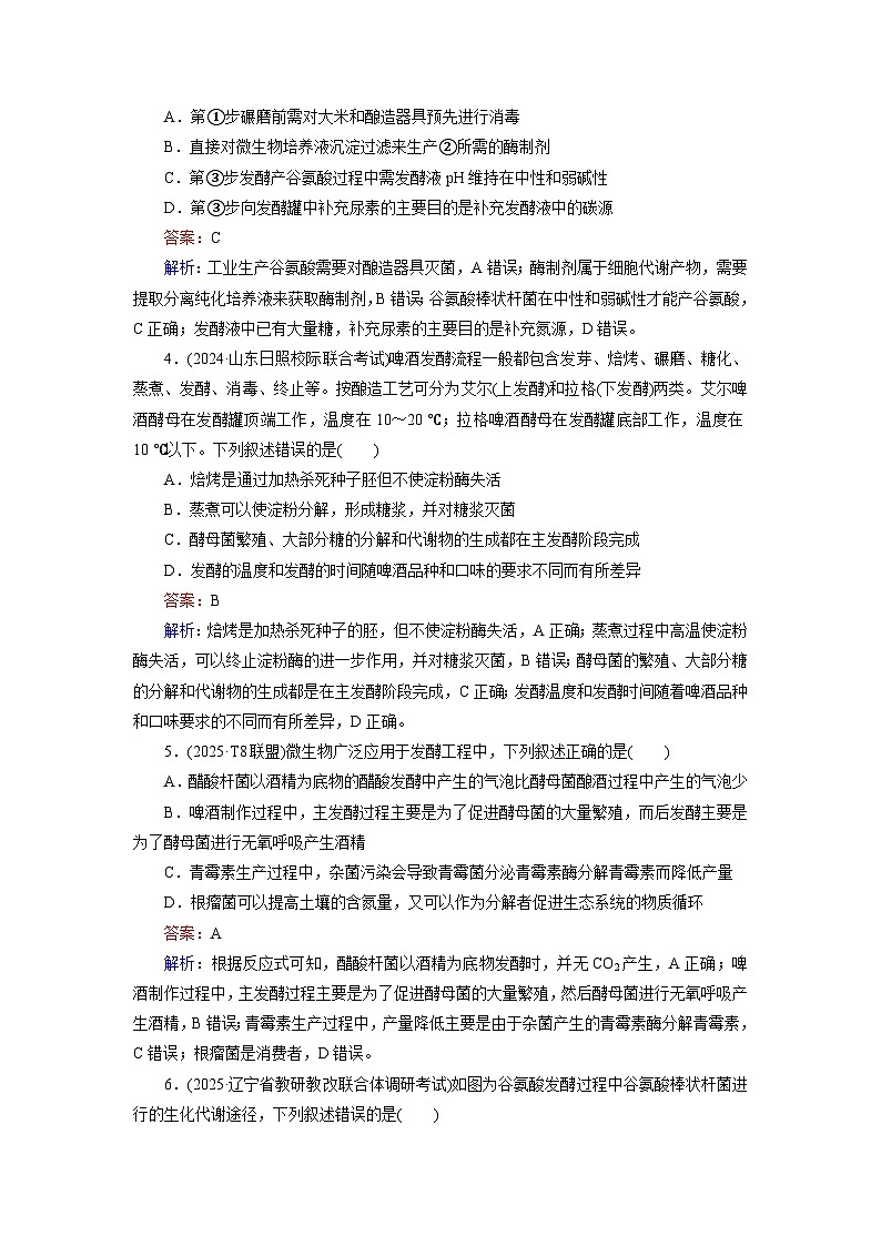 2026届高考生物一轮总复习提能训练练案40传统发酵技术的应用发酵工程及其应用第2页