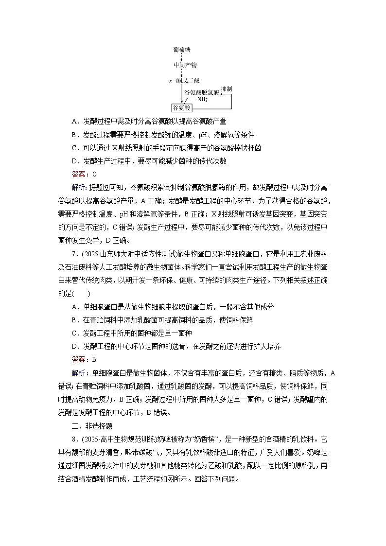 2026届高考生物一轮总复习提能训练练案40传统发酵技术的应用发酵工程及其应用第3页
