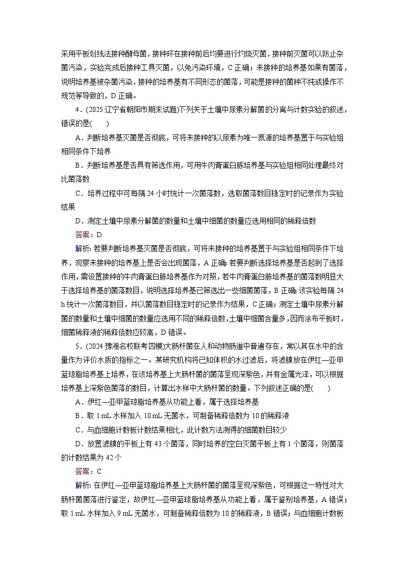 2026届高考生物一轮总复习提能训练练案41微生物的培养技术及应用第2页