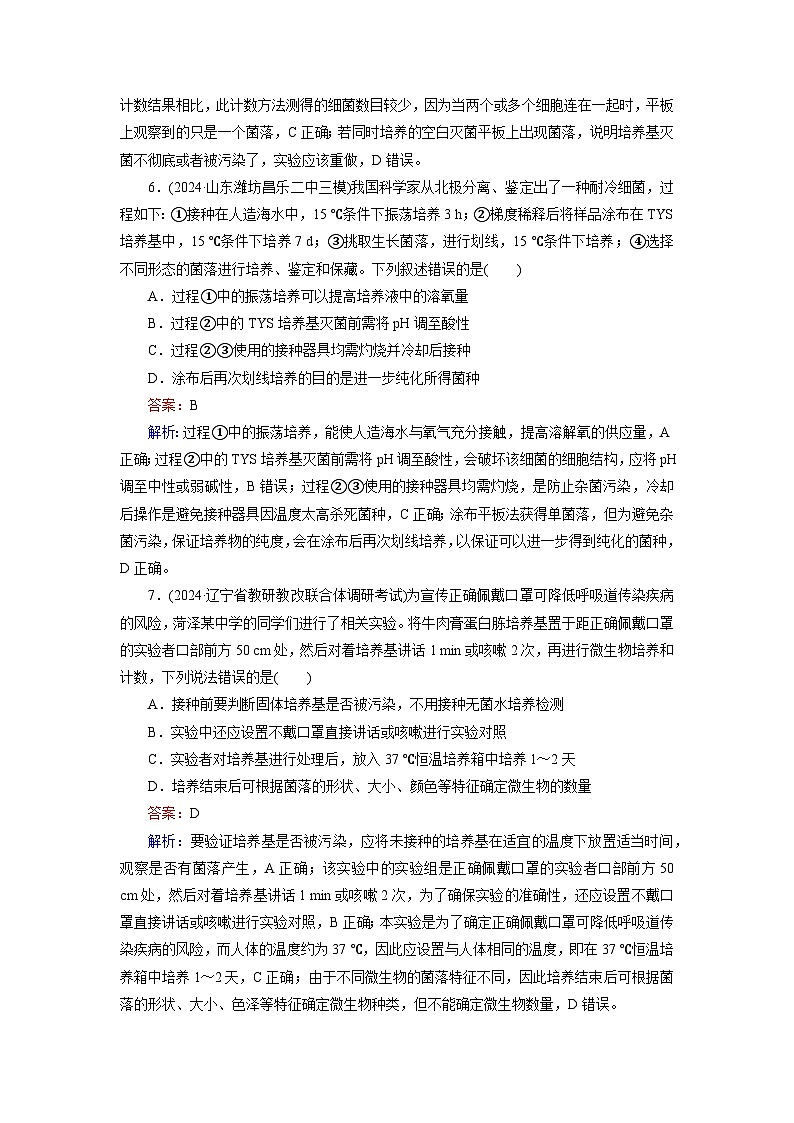 2026届高考生物一轮总复习提能训练练案41微生物的培养技术及应用第3页