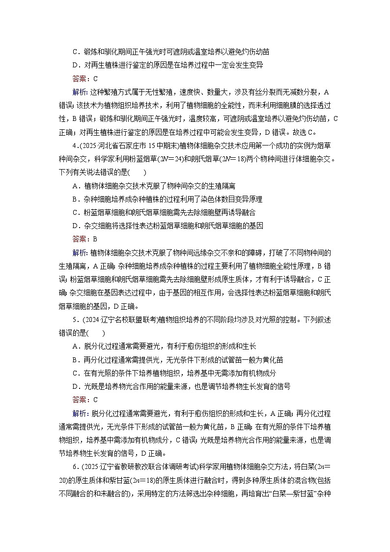 2026届高考生物一轮总复习提能训练练案42植物细胞工程第2页