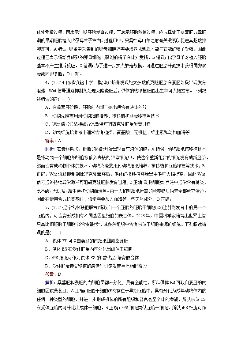 2026届高考生物一轮总复习提能训练练案44胚胎工程第2页