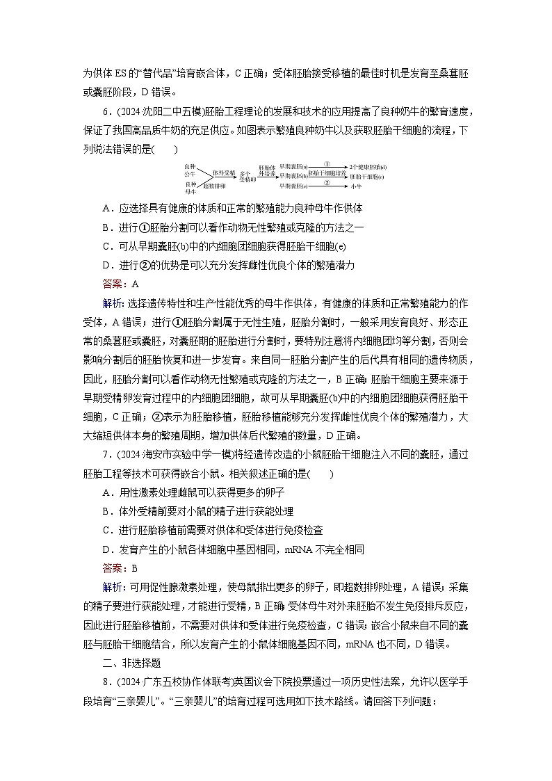 2026届高考生物一轮总复习提能训练练案44胚胎工程第3页