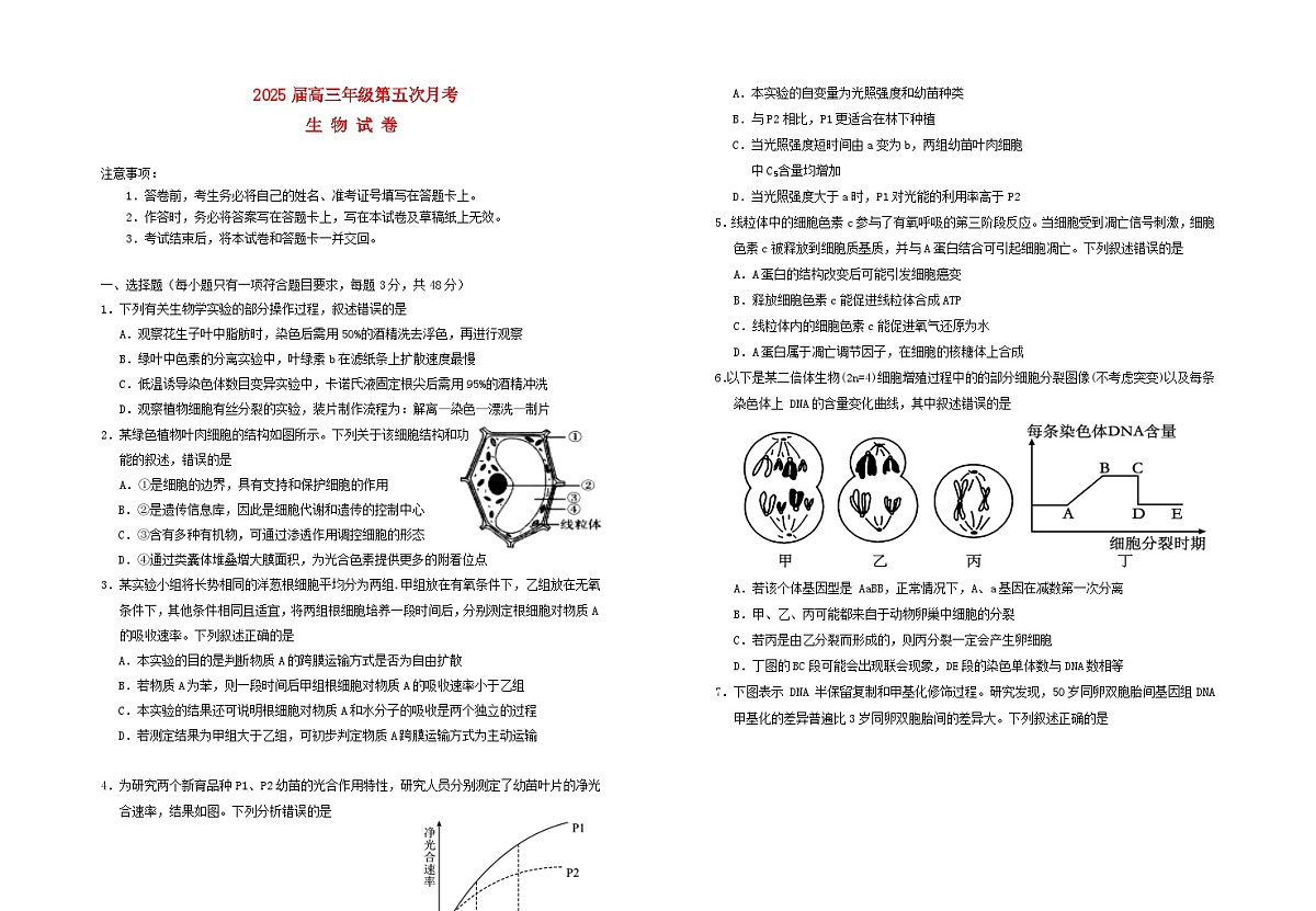 宁夏银川市2025届高三生物上学期第五次月考试题第1页