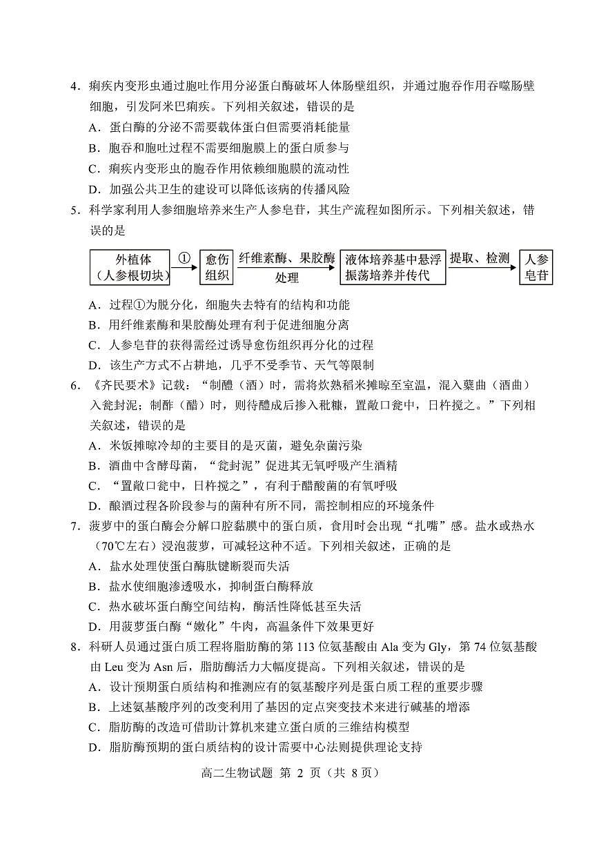 福建省南平市2024-2025学年第二学期高二下期末质量检测试卷生物试卷+答案                           第2页
