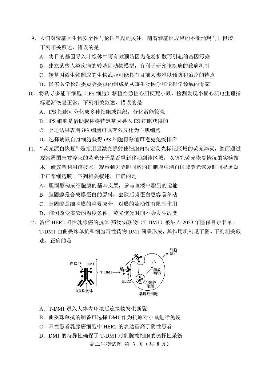 福建省南平市2024-2025学年第二学期高二下期末质量检测试卷生物试卷+答案                           第3页