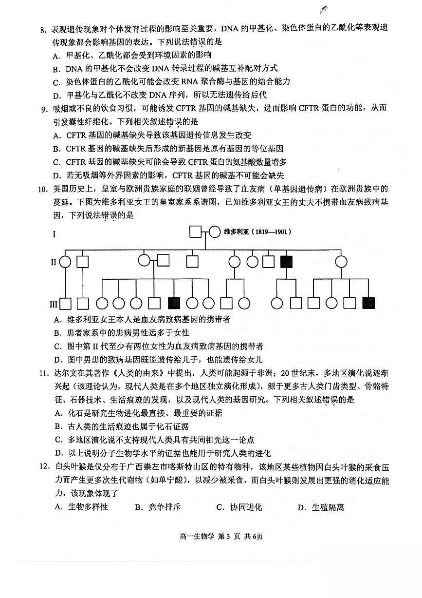 广西河池市2024-2025学年高一下学期7月期末考试 生物 PDF版含解析第3页