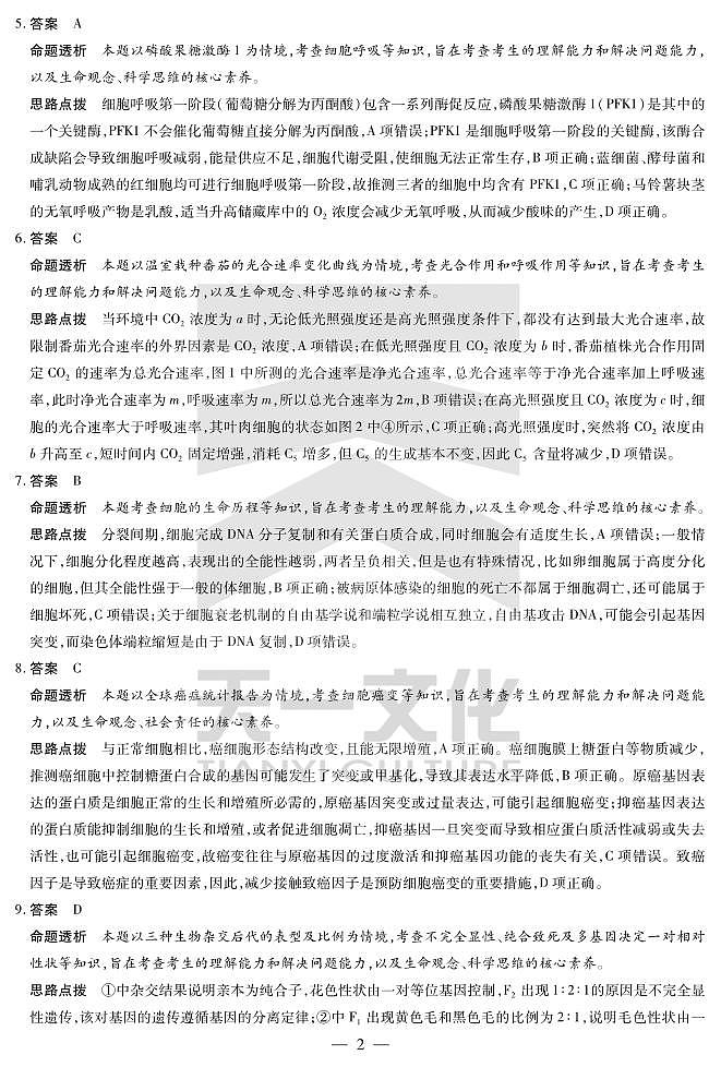 生物高一下期末学业质量监测答案第2页