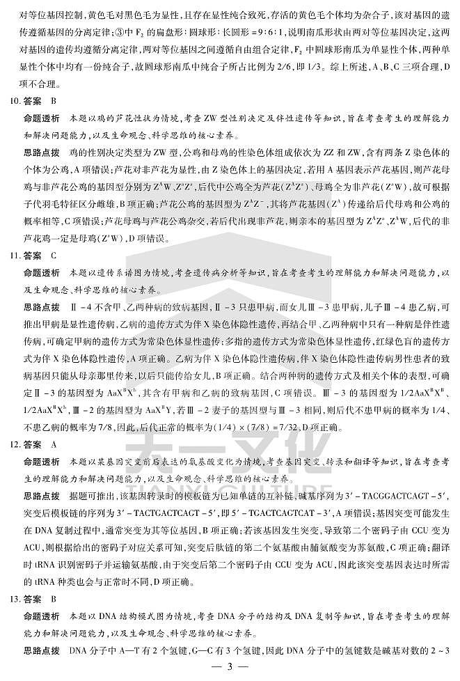 生物高一下期末学业质量监测答案第3页