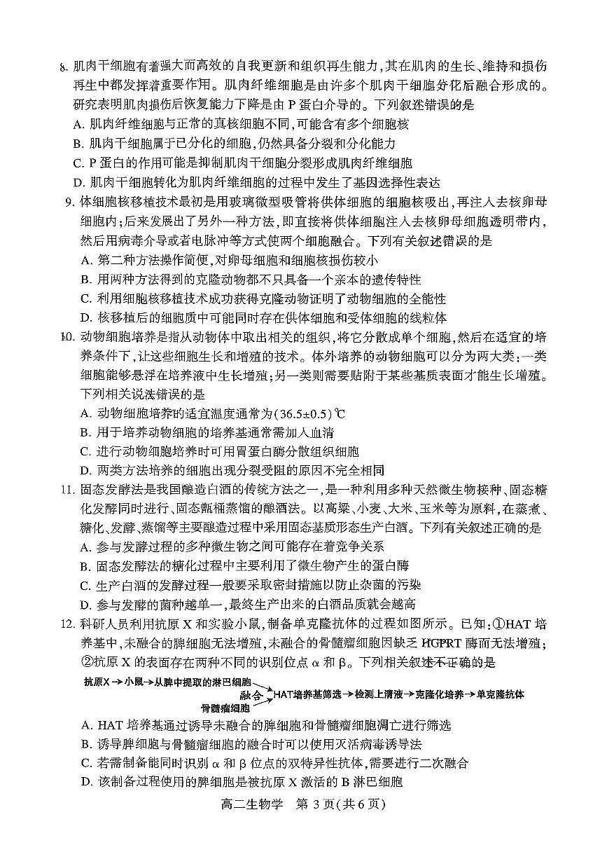高二生物学第3页