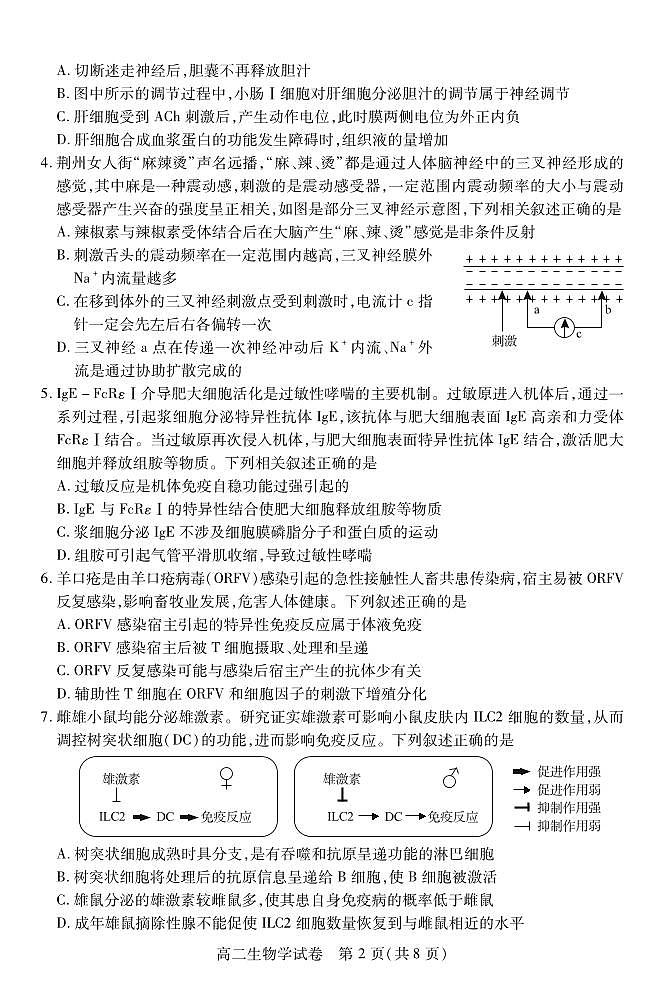 高二生物学第2页