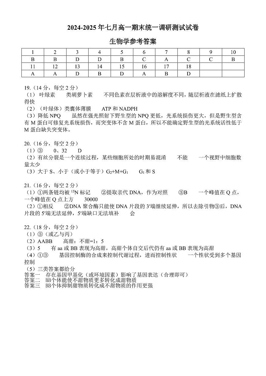 高一生物学DA第1页