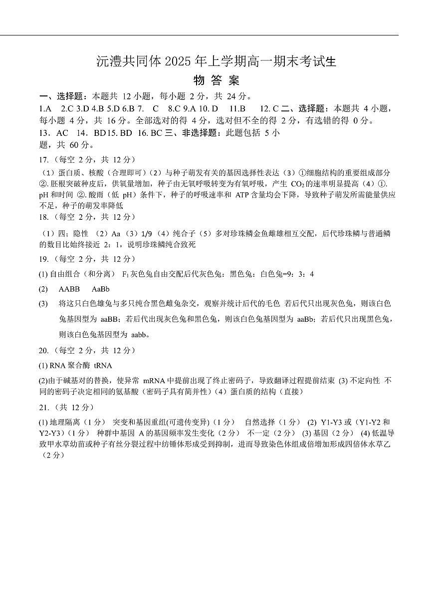 高一生物答案第1页