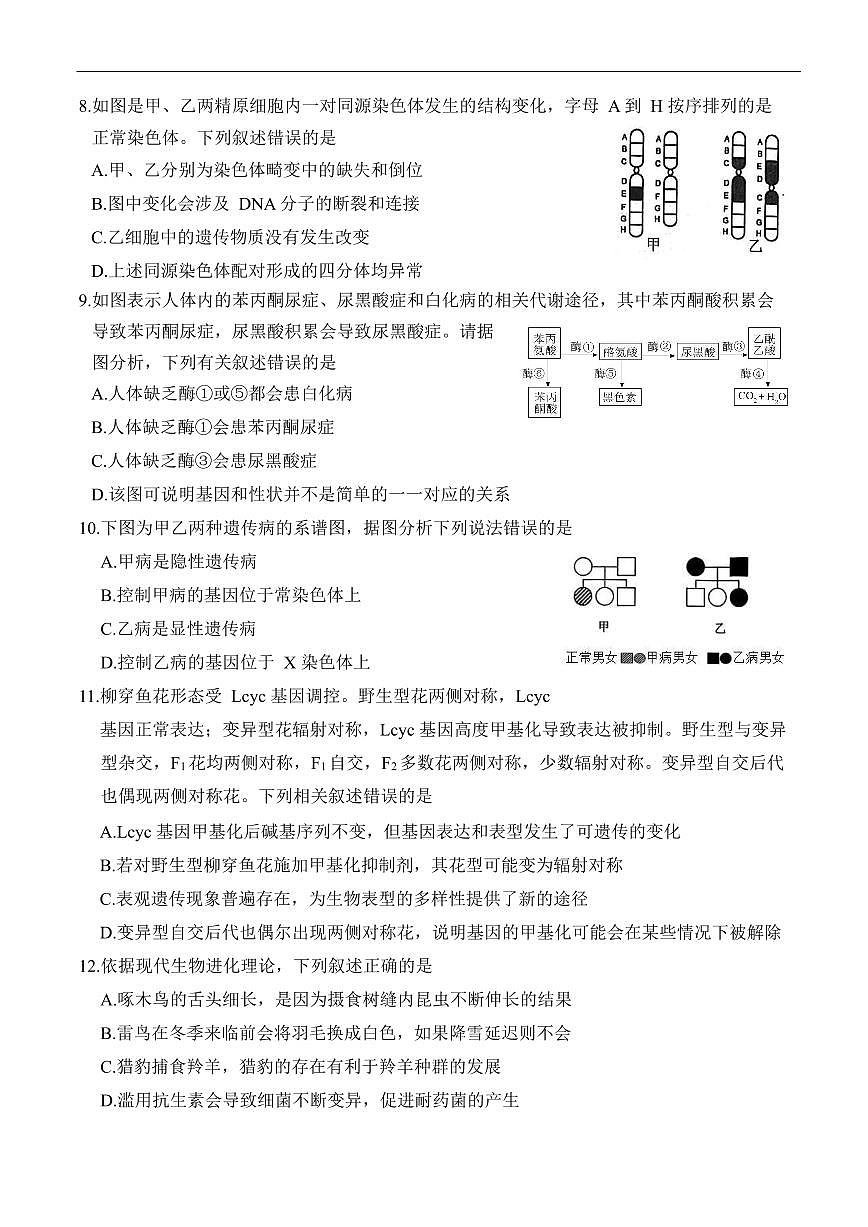 高一生物第3页