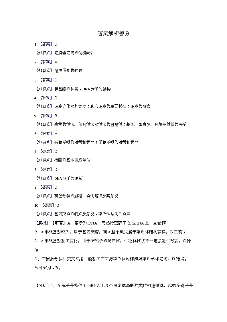 高一期末生物答案和解析第1页