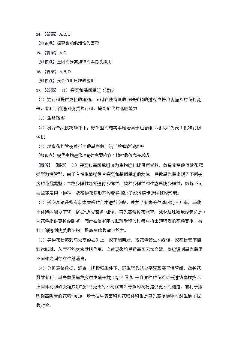 高一期末生物答案和解析第3页