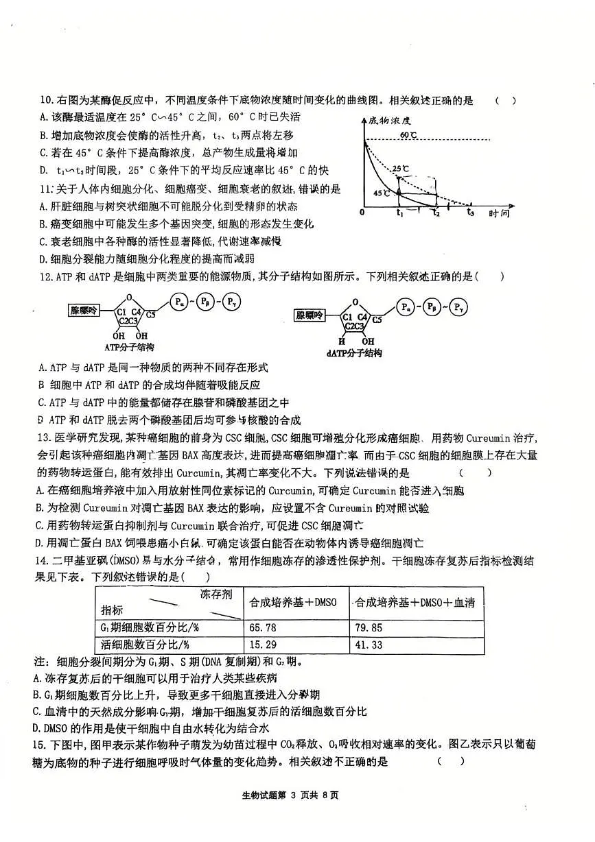 山东省莱州市第一中学2024-2025学年高二下学期期末全真训练测试 生物 PDF版含解析第3页