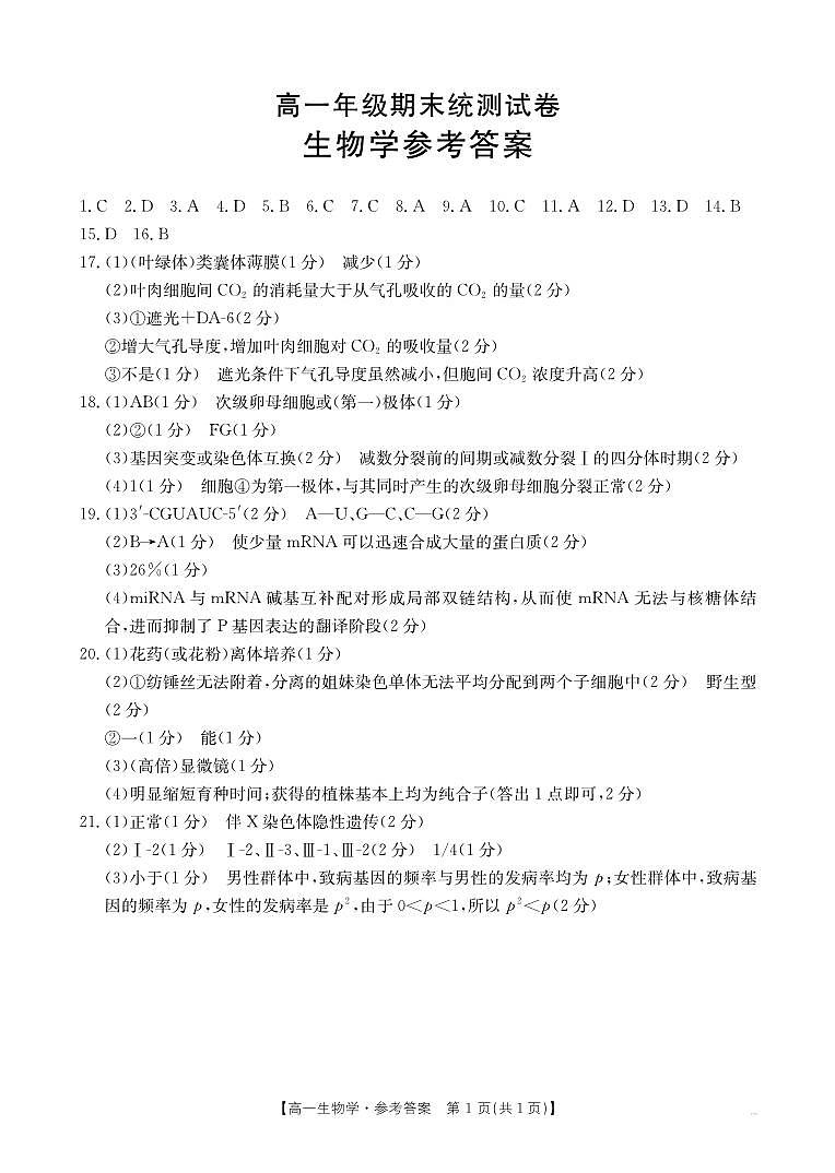 高一生物学答案第1页