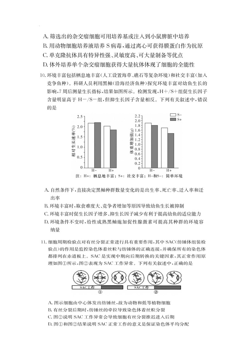 湖南省2025届2月高三下学期开学联考生物试题（含答案）第3页