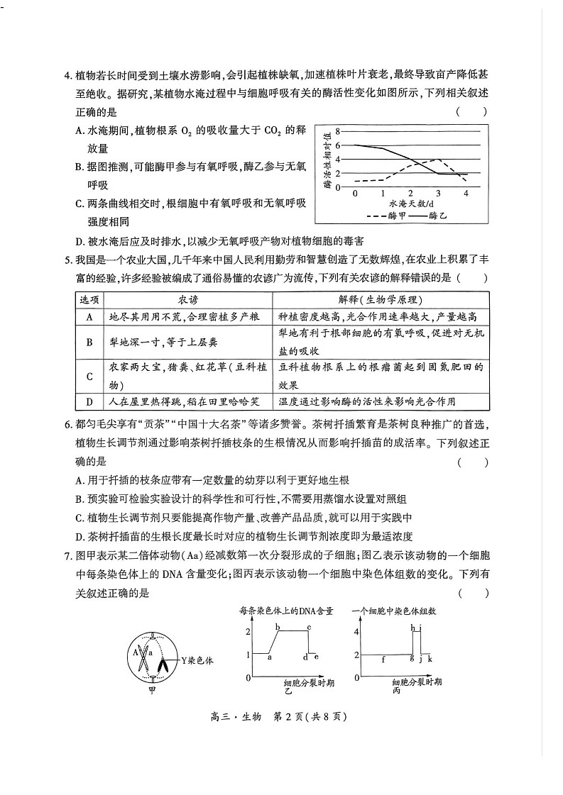 黔南州2024-2025学年度高三第一学期期末质量监测生物试卷（含答案）第2页