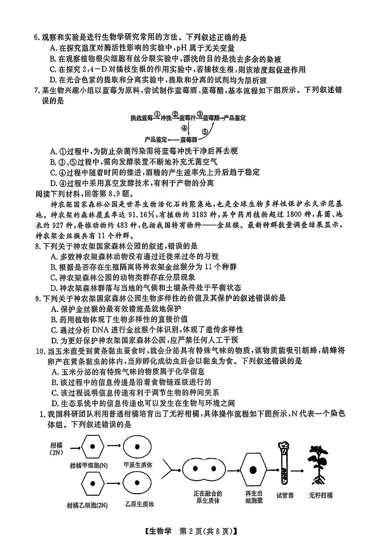 浙江省强基联盟2025届高三下学期2月联考-生物试卷（含答案）第2页