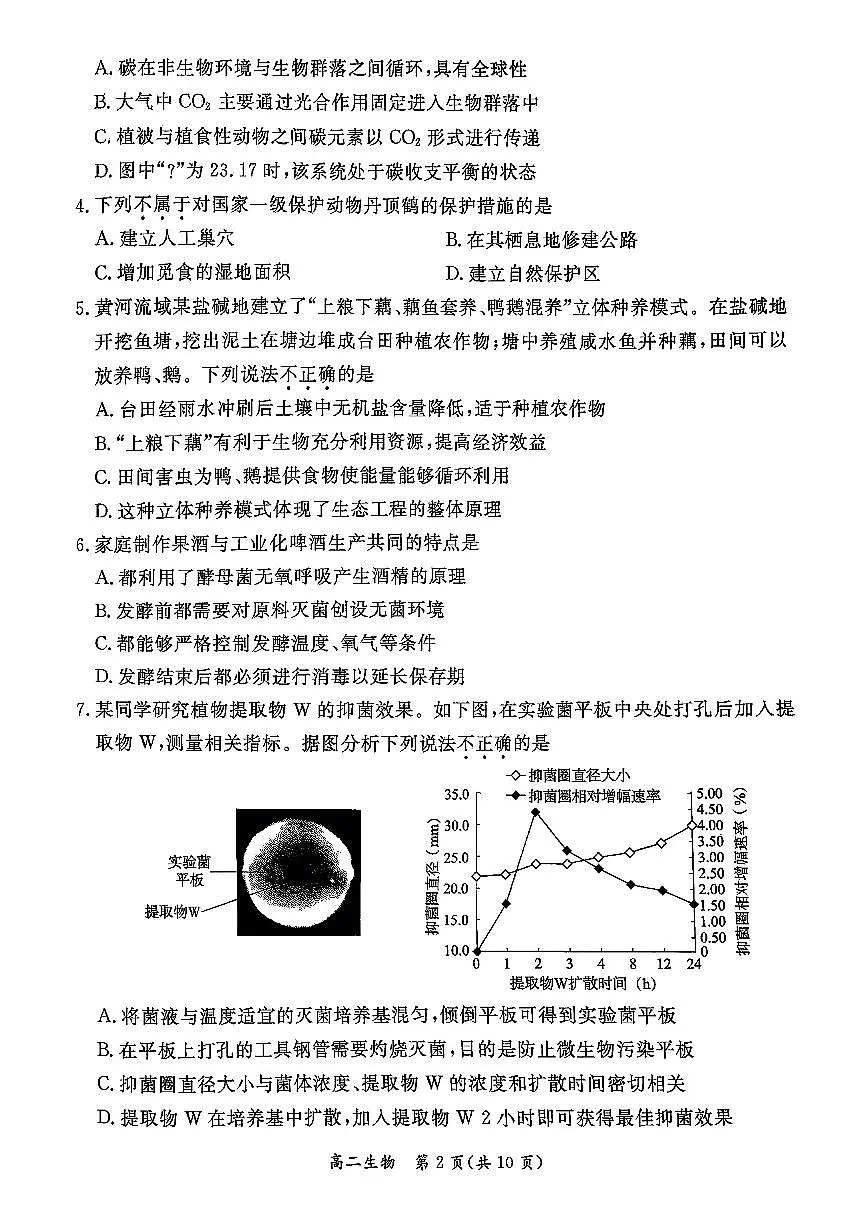 2025北京东城高二（下）期末生物试卷 无答案第2页