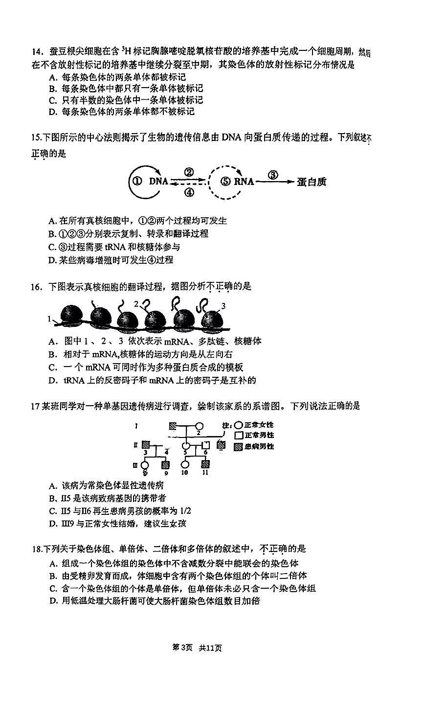 2025北京清华附中高一（下）期末生物试卷 有答案第3页