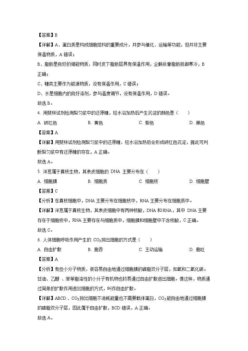 【生物】四川省2025年6月普通高中学业水平合格性考试学试题（解析版）第2页