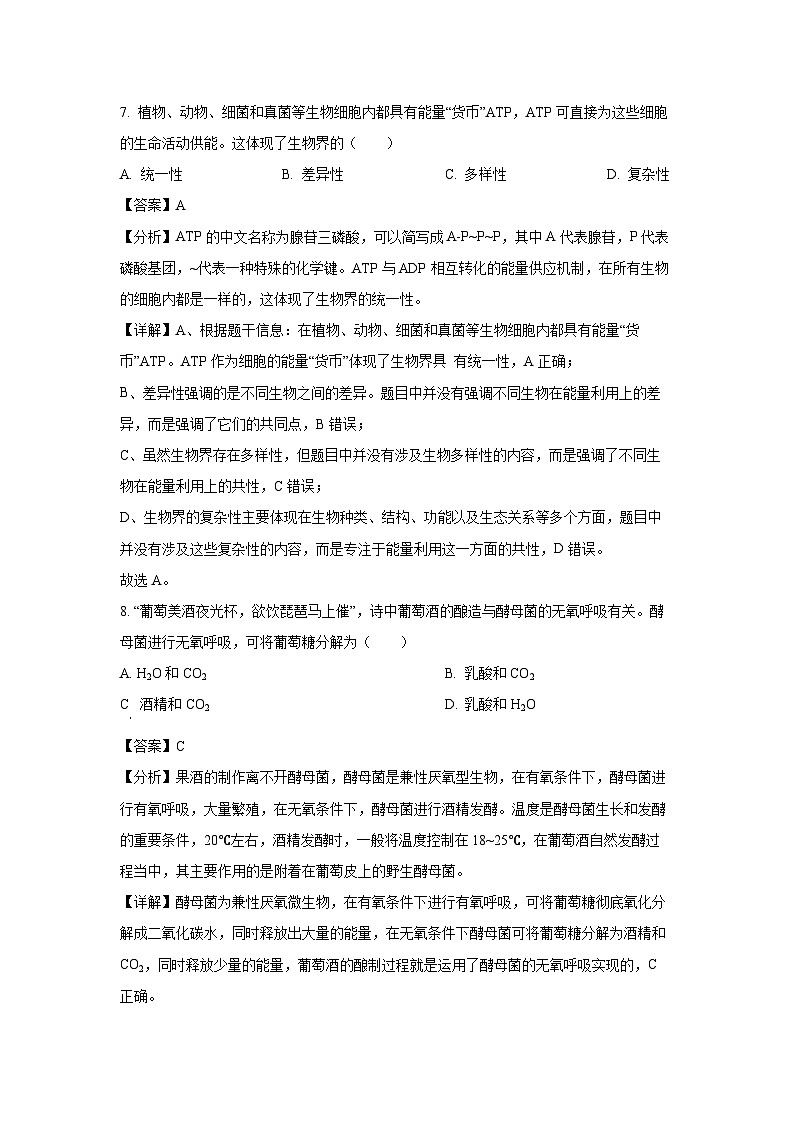 【生物】四川省2025年6月普通高中学业水平合格性考试学试题（解析版）第3页