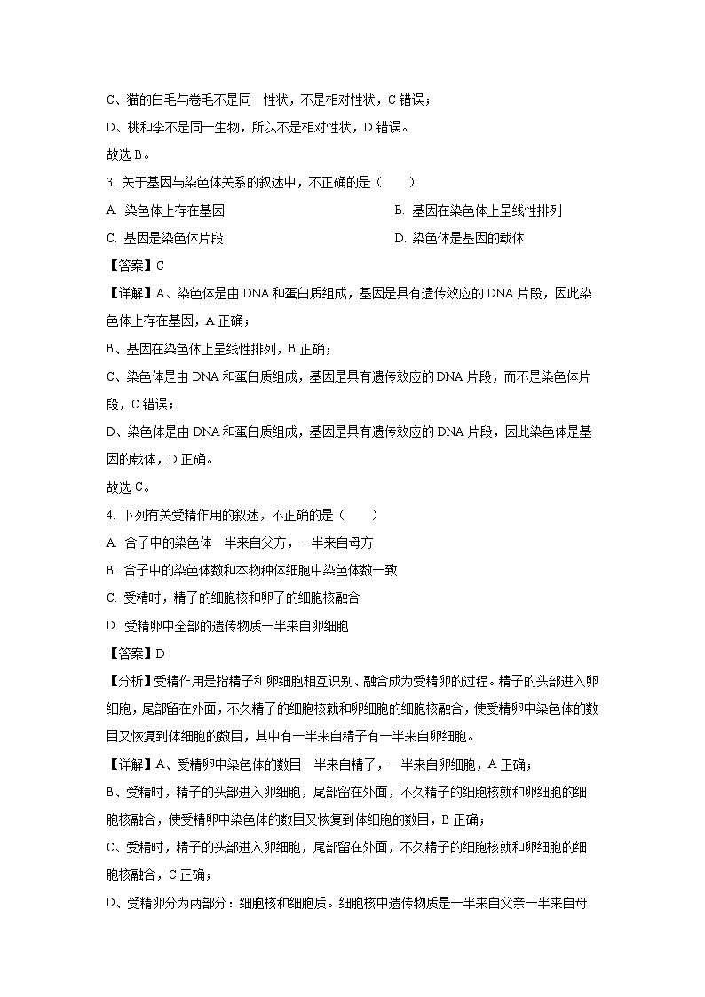 【生物】河南省许昌市部分学校2023-2024学年高一下学期4月期中试题（解析版）第2页