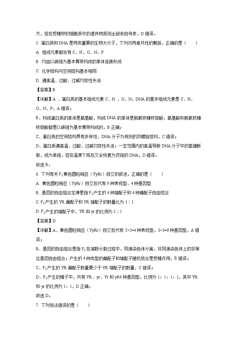 【生物】河南省许昌市部分学校2023-2024学年高一下学期4月期中试题（解析版）第3页