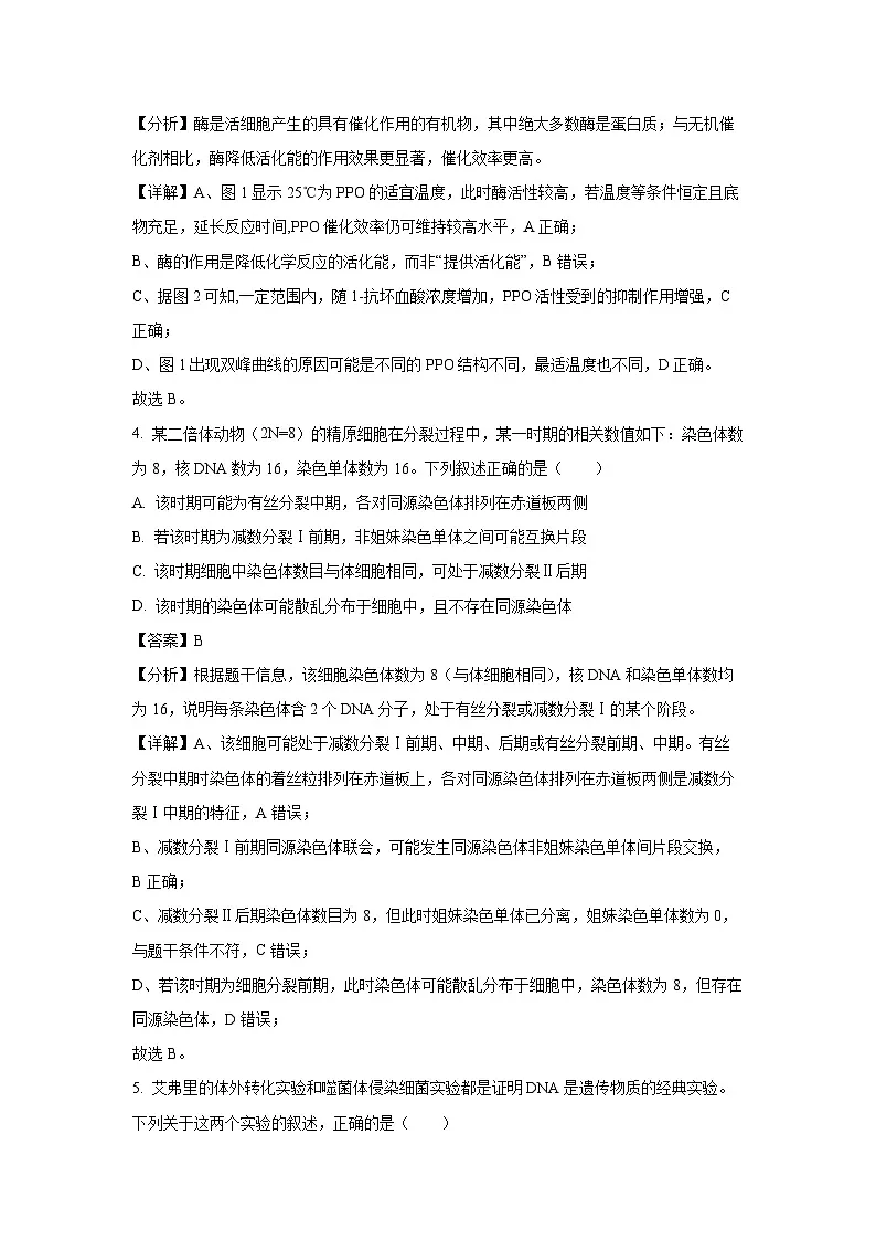 河南省大联考2024-2025学年高二下学期阶段性测试（四）生物学（B）生物试卷（解析版）第3页
