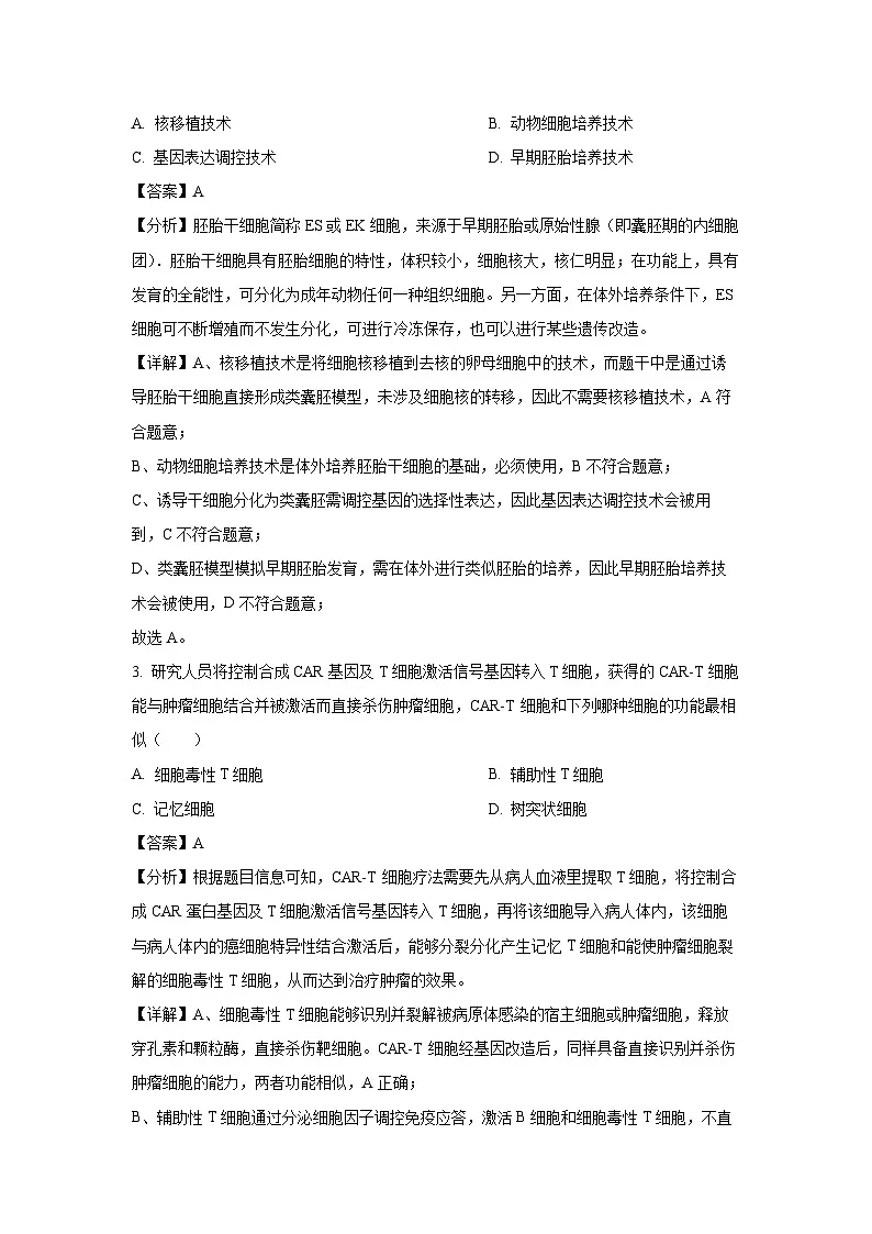 广东省2024-2025学年高二下学期期中联考生物试卷（解析版）第2页