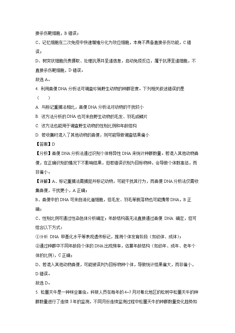 广东省2024-2025学年高二下学期期中联考生物试卷（解析版）第3页