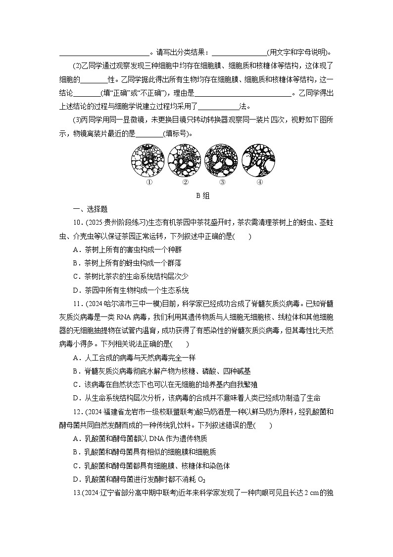 2026届高考生物一轮总复习提能训练练案1走近细胞第3页