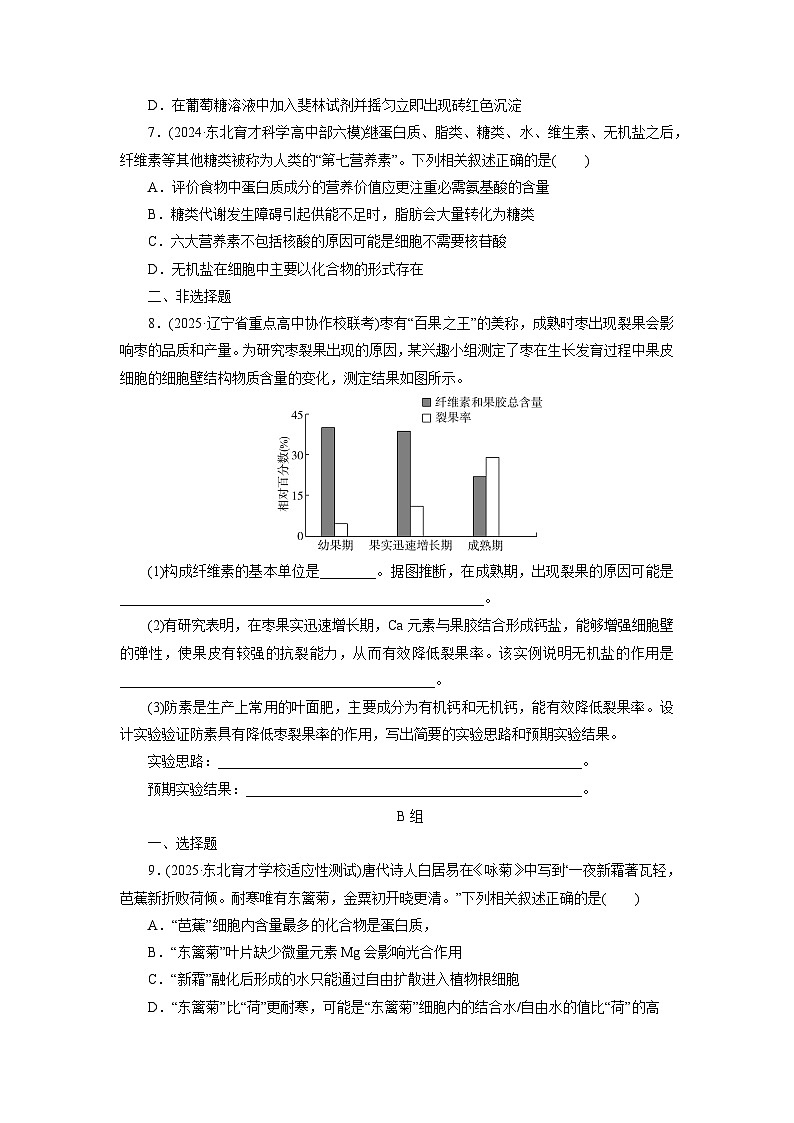 2026届高考生物一轮总复习提能训练练案2细胞中的元素和化合物无机物糖类和脂质第2页