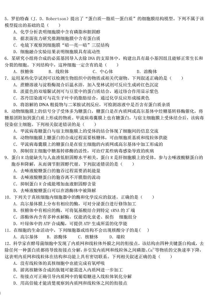 生物-黑龙江省哈尔滨师范大学附属中学2024-2025学年高二下学期7月期末考试试题和答案第2页