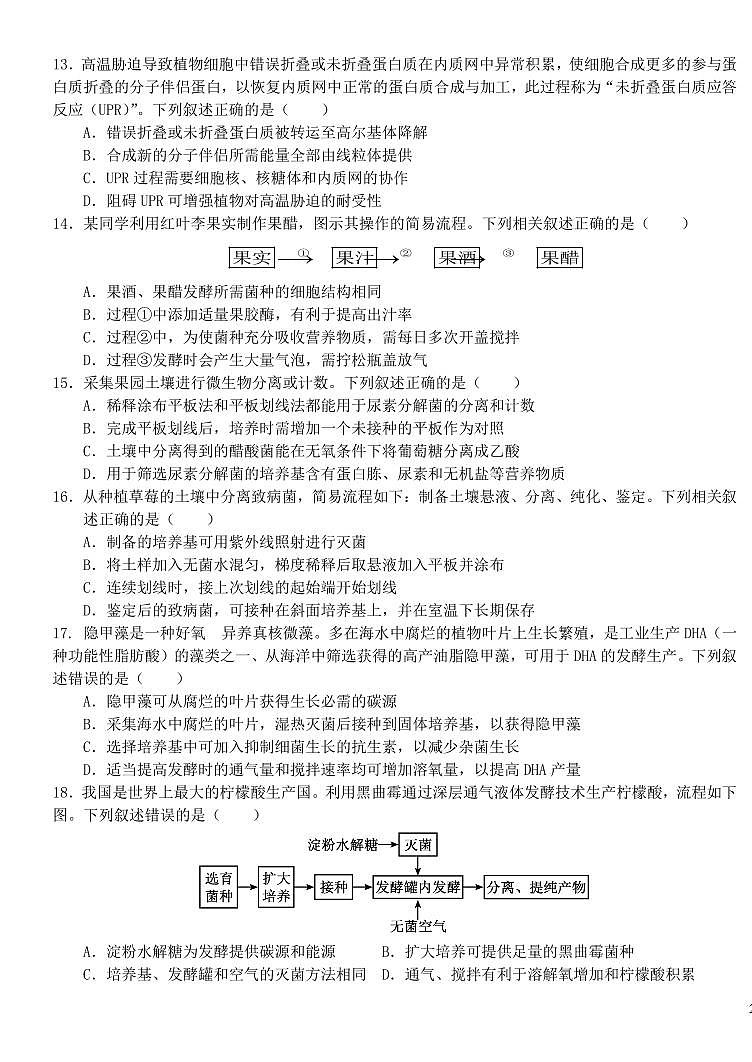 生物-黑龙江省哈尔滨师范大学附属中学2024-2025学年高二下学期7月期末考试试题和答案第3页