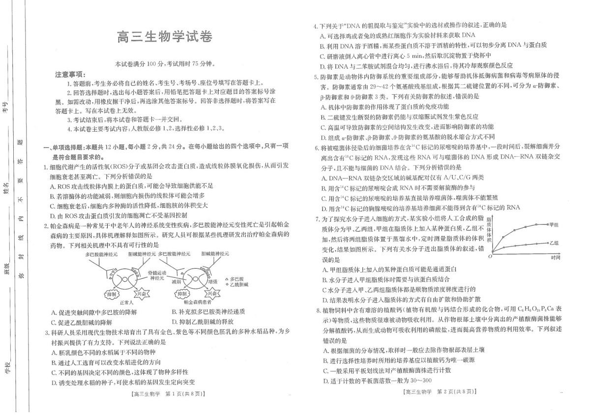 江西省金太阳2025届高三下学期2月联考-生物试题（含答案）第1页