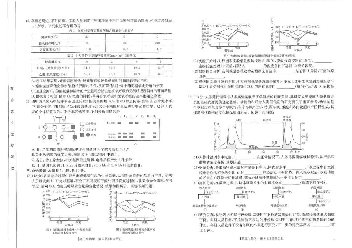 江西省金太阳2025届高三下学期2月联考-生物试题（含答案）第3页