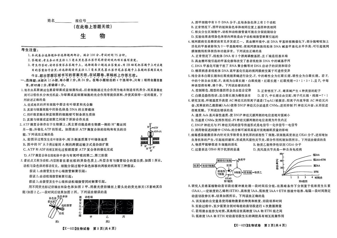 江西省九江市十校联考2024-2025学年高三下学期2月月考生物试题（含答案）第1页