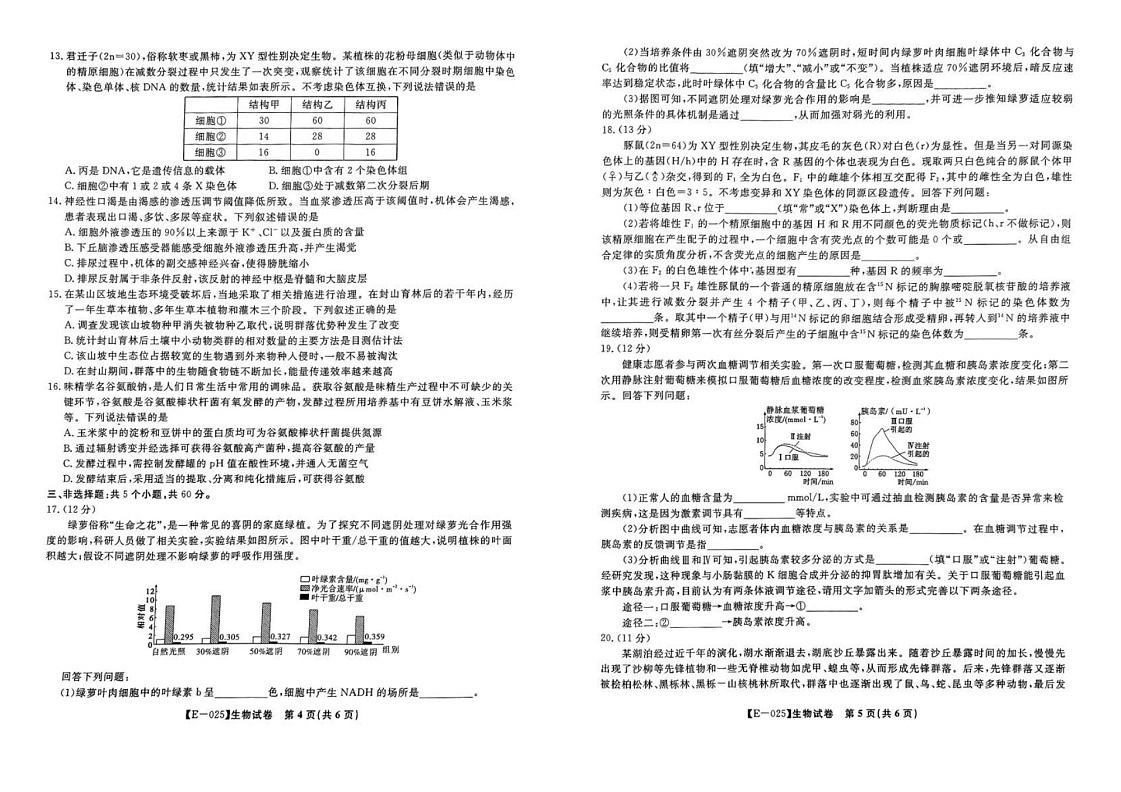 江西省九江市十校联考2024-2025学年高三下学期2月月考生物试题（含答案）第3页