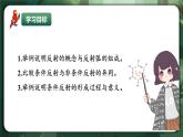 人教版（2019）高中生物選擇性必修一2.2神經(jīng)調(diào)節(jié)的基本方式 課件