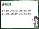 人教版（2019）高中生物選擇性必修一2.4神經(jīng)系統(tǒng)的分級調(diào)節(jié) 課件