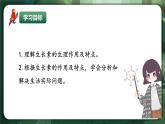 人教版（2019）高中生物選擇性必修一5.1 植物生長素(第2課時) 課件