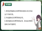 人教版（2019）高中生物選擇性必修一5.3 植物生長調(diào)節(jié)劑的應(yīng)用 課件