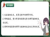 人教版（2019）高中生物選擇性必修一5.4 環(huán)境因素參與調(diào)節(jié)植物的生命活動(dòng) 課件