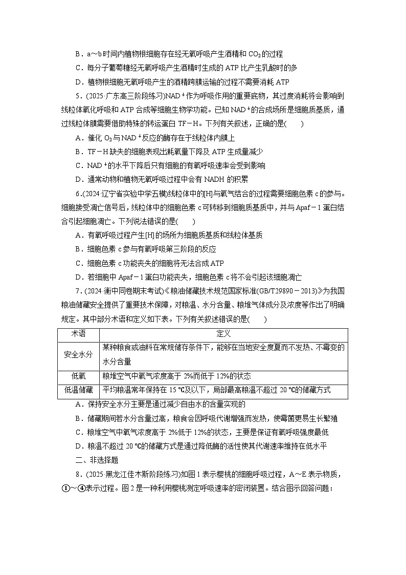 2026届高考生物一轮总复习提能训练练案11细胞呼吸的影响因素探究酵母菌细胞呼吸的方式第2页